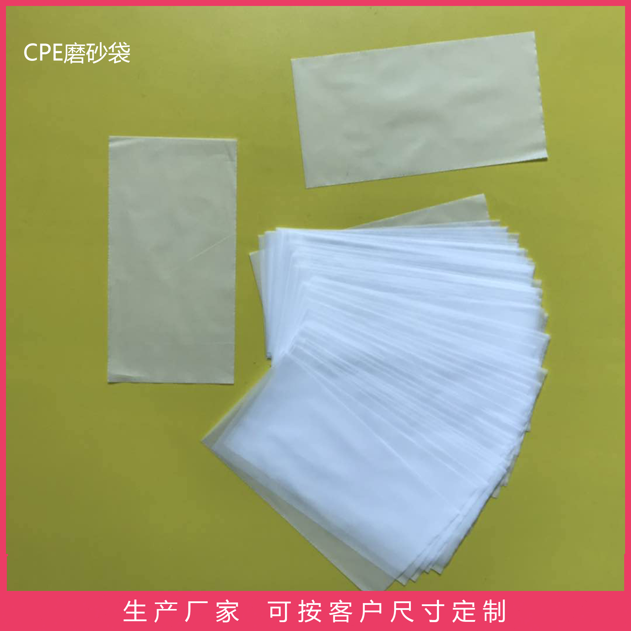 cpe磨砂袋找东莞市广顺塑胶制品有限公司