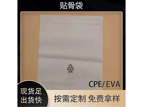 cpe磨砂袋供应商介绍cpe磨砂袋一般用来装什么呢